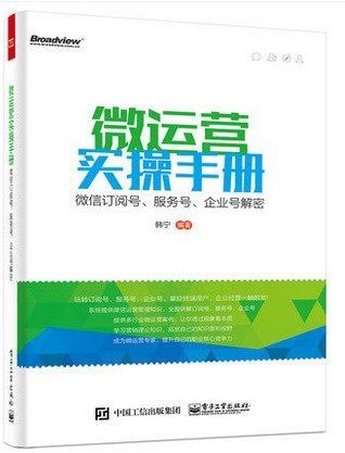 微信订阅号 微店推广技巧方法教程 正版现货 服