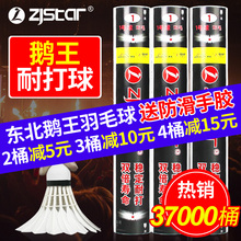 正品 中极星耐打王羽毛球打不烂鹅毛大刀稳定训练球12只装 包邮 1桶