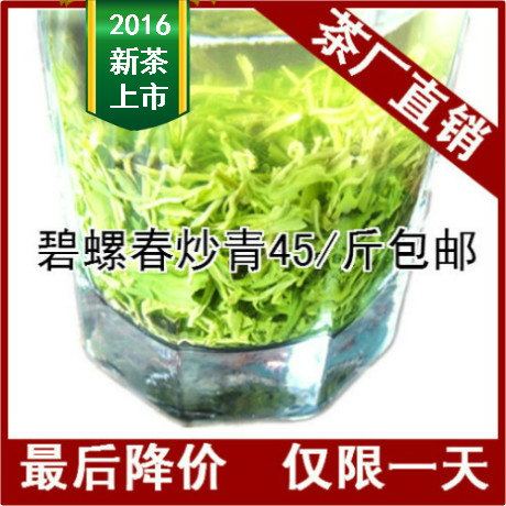 2016年新茶叶 苏州洞庭山碧螺春炒青 三杯香高山绿茶叶 一斤包邮