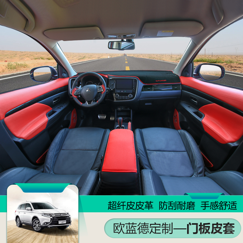 广汽国产三菱欧蓝德排挡套手刹套 欧蓝德改装专用手缝