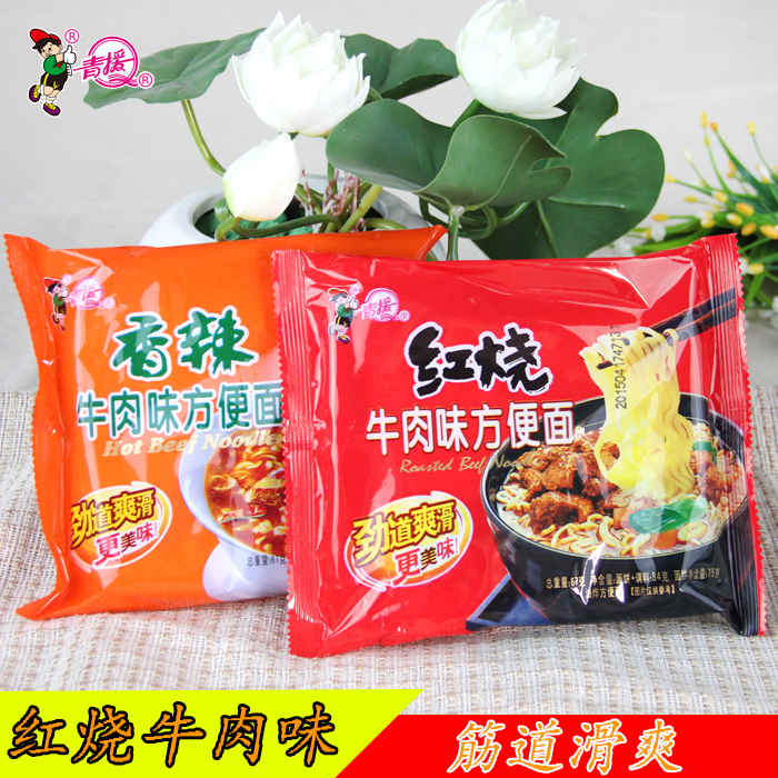 青援方便面红烧牛肉味速食美味泡面拉面多24包整箱包邮