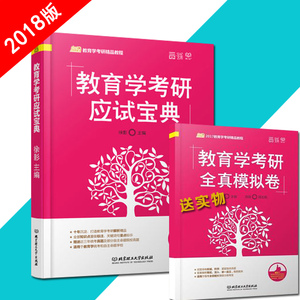 现货2018教育学考研应试宝典 凯程考研 2018教