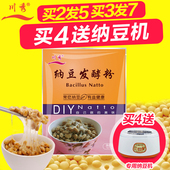 纳豆粉纳豆激酶 川秀纳豆菌粉纳豆菌种 包邮 纳豆发酵菌剂 买2发5