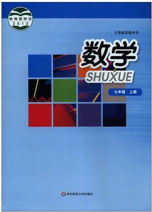 正版包邮 2017年华师大版初中数学七年级上册 教科书课本教材 华东