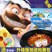世界之旅银行地产大亨桌游中国儿童强手飞行棋 正版大富翁游戏棋