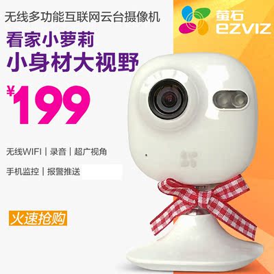 海康威视萤石C2mini家用无线wifi监控摄像头语