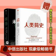 全2册 尤瓦尔·赫拉利 中信出版社 未来简史 2017修改未来人类简史 包邮 未来简史:从智人到神人 人类简史:从动物到上帝 正版
