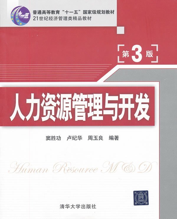 正品[人力资源管理培训论文]人力资源培训论文