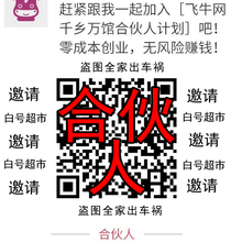邀请绑定 帮做任务 合伙人飞牛网手机账号大润发飞牛认证账户