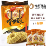 包郵 廈門(mén)館特產(chǎn) 佳爾芝麻嘴口酥一口酥115g 閩南傳統(tǒng)喜餅糕點(diǎn)心