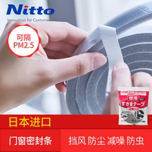15mm 2卷nitoms 日东Nitto门窗汽车门缝密封条隔音防尘防风防水2m