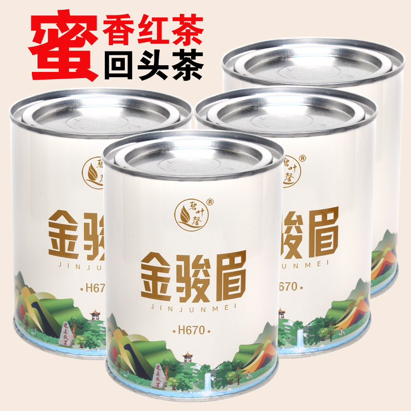 碧叶馨 桐木武夷山罐装 香型150g罐装茶叶红茶桂圆散装特级金骏眉