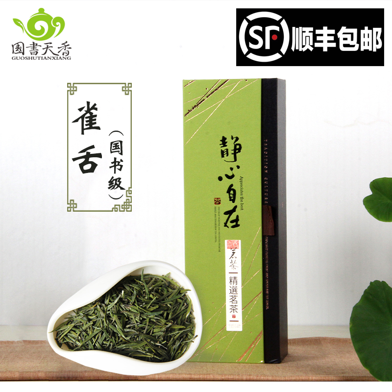 国书级 雀舌400g2016绿茶明前新茶茶叶雀舌 南山寿眉翠柏绿茶礼盒