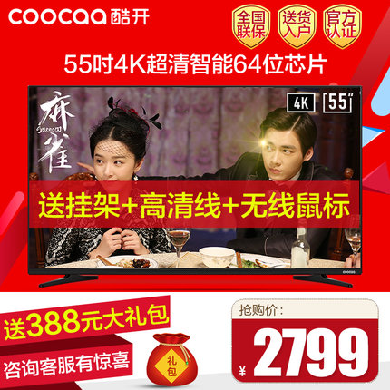 酷开液晶平板电视KX55质量好吗?牌子怎么样