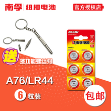 L1154 357A玩具游标尺1.5V6粒 AG13 南孚LR44纽扣电池电子A76 原装