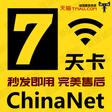 100小时天翼无线网电信wifi无线上网时长卡校园 ChinaNet7天账号