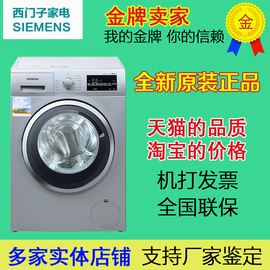 推荐最新西门子滚筒洗衣机8kg 海尔滚筒洗衣机