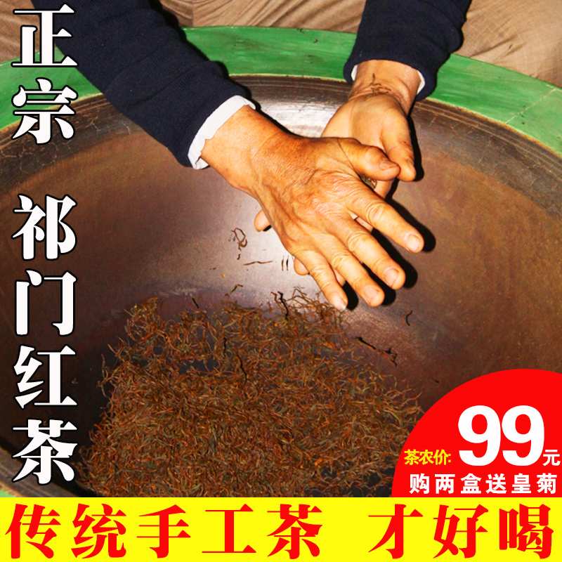 2016新茶正宗祁门红茶特级手工红毛峰核心产区茶农直销特价包邮