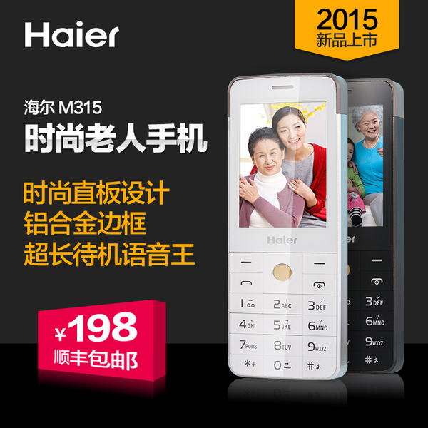正品手机 Haier 海尔 M315老人机手机直板按键