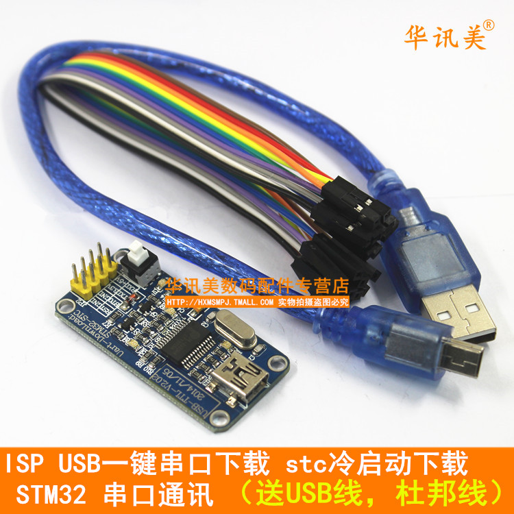 ISP USB一键串口下载 stc冷启动下载 STM32 