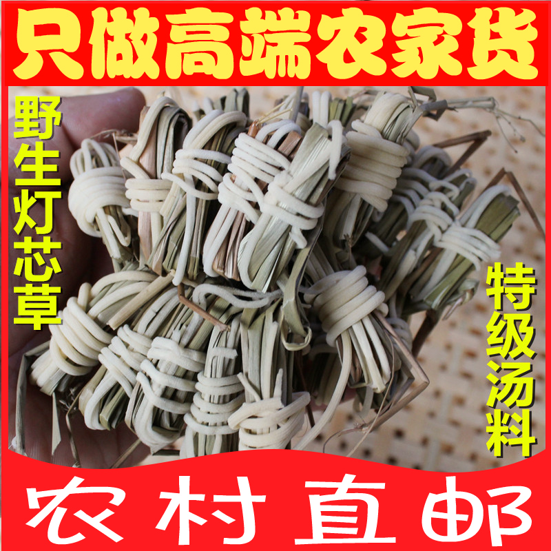 2016年新货 野生灯芯草中药材灯心草仟草御颜虎须赤须煲汤料 50g