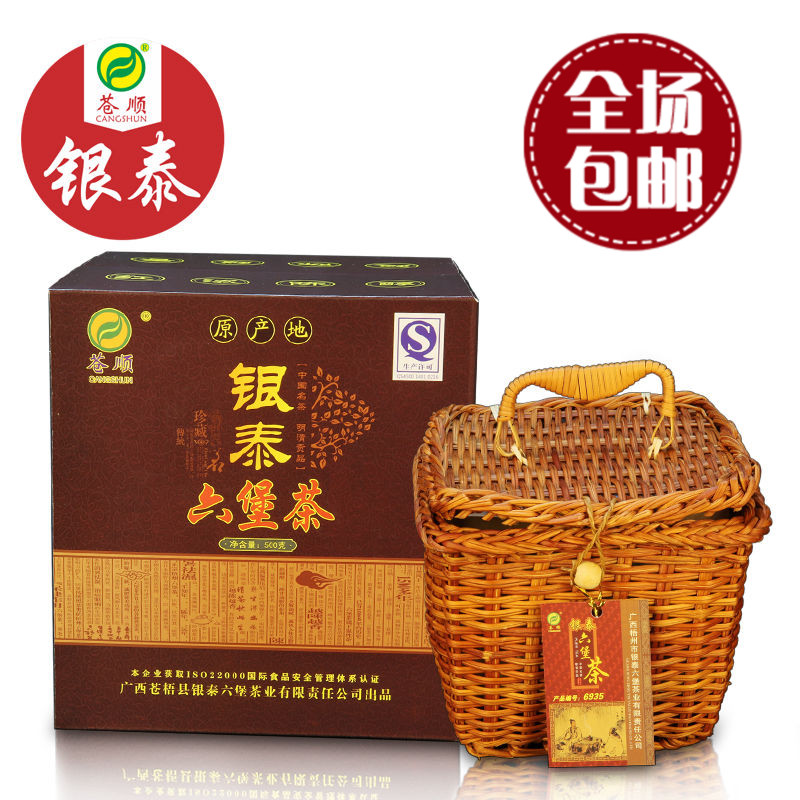 梧州银泰六堡茶黑茶一级熟茶笀笠装500g四年 陈茶 散 茶6935 包邮