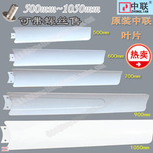 90型 带螺丝叶片 90微风吊扇叶子50 FD10 中联牌满天星FD10