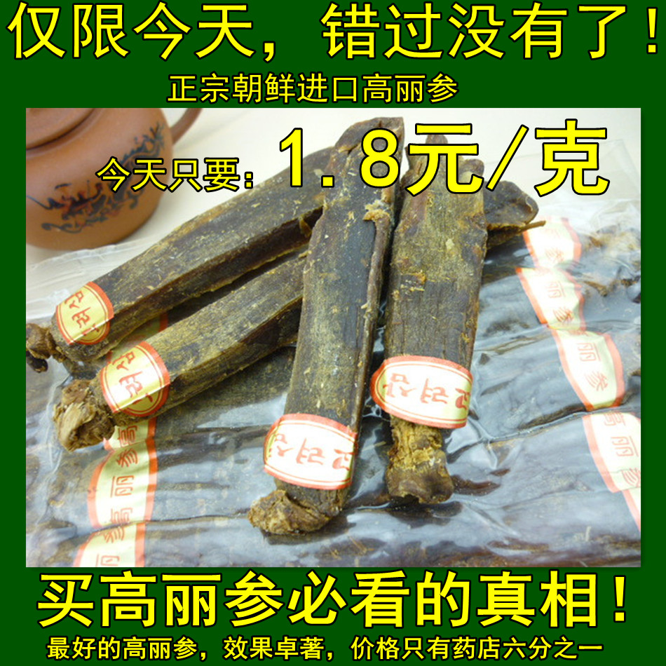 特级进口高丽参6年根 韩国天字号媲美正官庄 长白山可切片100克装