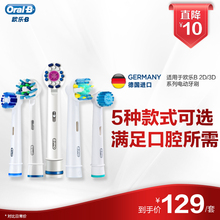 成人敏感美白标准牙线多角度刷头 替换头 欧乐B电动牙刷头 OralB
