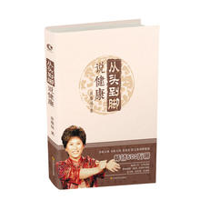 领略传统中医 独特魅力 曲黎敏著 当当网 从头到脚说健康 正版书籍