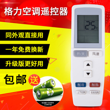 幸福岛宝湾Q力Q迪T迪Q派V系 包邮 YADOF1 格力空调遥控器通用YADOF