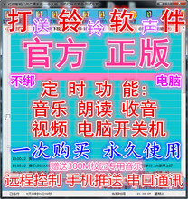 红蝶学校校园广播系统软件MP3自动定时播放智能音乐电脑打铃软件