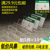商品标签价格牌标价 10个装 桌面台卡台牌POP牌 亚克力透明展示架