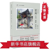 莎士比亚”曹禺代表作 追求与幻灭 展示人性 情感倾泻 新华书店旗舰店 暴风雨般 雷雨.日出.原野.北京人 中国 曹禺 包邮