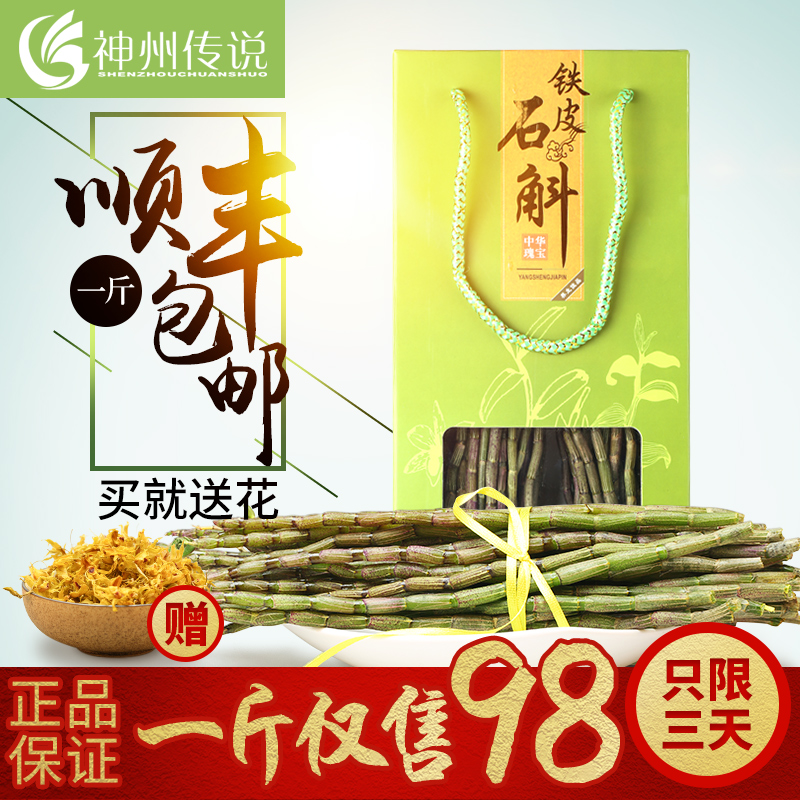 正宗乐清雁荡山新鲜铁皮石斛鲜条三年生 铁皮石斛枫斗滋补礼盒装
