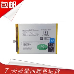 vivo/步步高Y67电池 Y66 Y67L手机电池 步步高 B-B2原装电池包邮