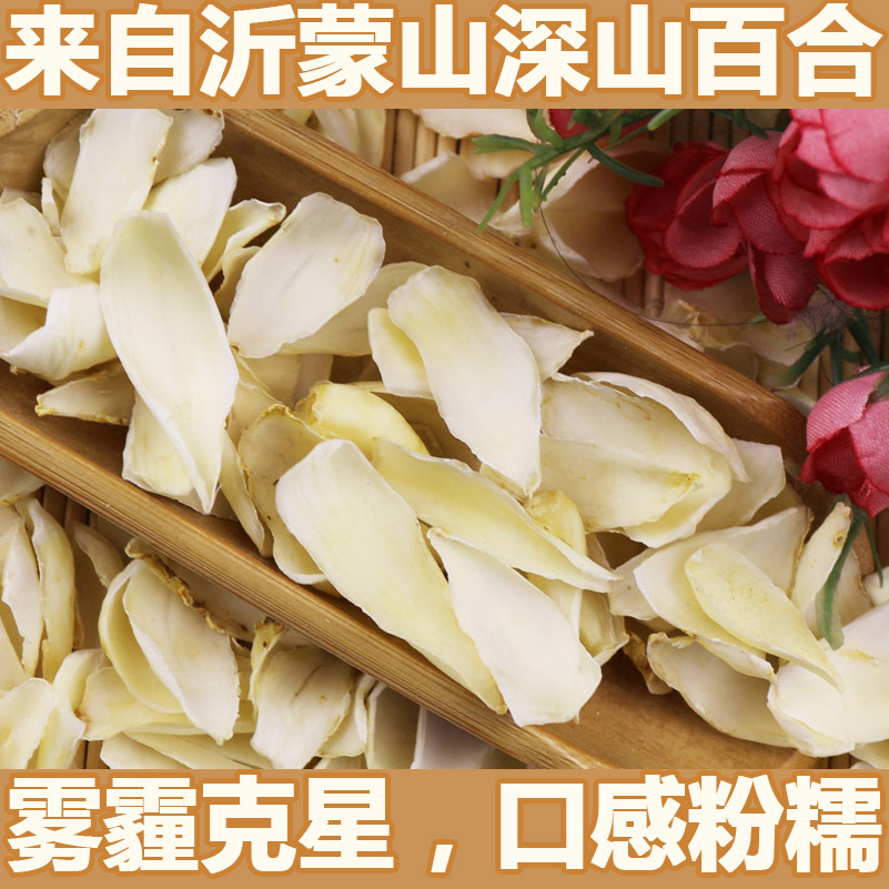 160g农家野生无硫百合干特级无硫龙山非兰州百合干药百合特价包邮