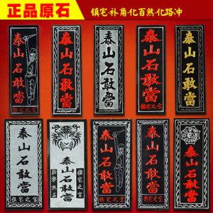 泰山石敢当板式石板泰山石原石镇宅辟邪补角化路冲可悬挂