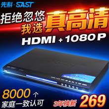 668DVD影碟机高清EVD播放器高清CD家用VCD播放机 先科 SAST