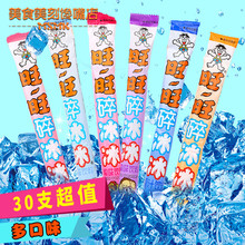 怀旧夏日零食 30根棒棒冰吸吸冰整箱促销 包邮 经典 旺旺碎冰冰78ml