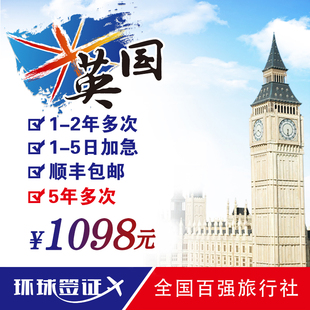 中商国旅 英国签证 欧洲个人旅游自由行签证加
