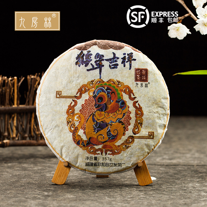 九房林政和白茶饼猴年吉祥春季陈年政和白牡丹茶饼寿眉饼非福鼎
