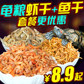 虾干龟粮小乌龟食料水龟鳄龟草龟巴西龟饲料通用淡水鱼干无盐补钙