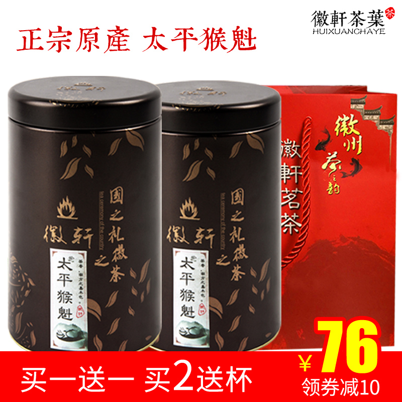 徽轩买一送一2016新茶特级太平猴魁绿茶春茶猴魁茶叶共200g