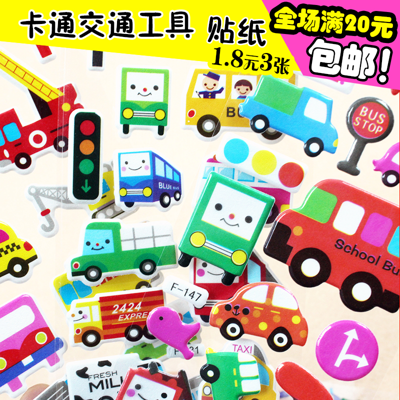纸批发小贴纸小贴画粘贴卡通汽车