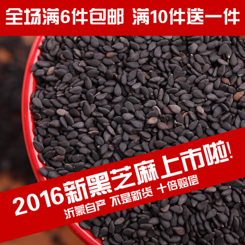 2016年新芝麻纯天然黑芝麻 沂蒙山区农家自种 生芝麻乌发润发250g