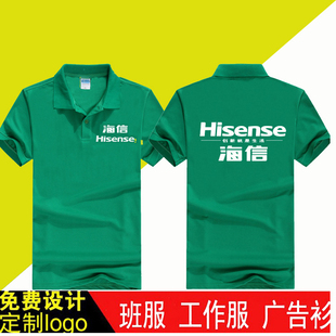 定制海尔美的海信电器专卖店翻领工作服短袖男女t恤员工工装印字