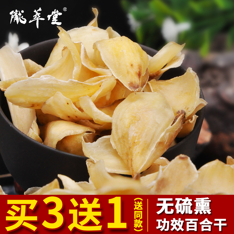 陇萃堂食用百合干干货药百合 无硫干百合特产银耳莲子薏米 羹搭档