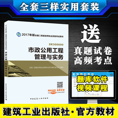现货二级建造师2017教材二建教材2017建筑全