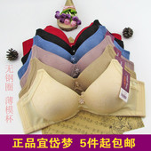 无钢圈无骨圆碗妈咪内衣B杯文胸5件起 宜岱梦201薄款 包邮 大码 正品